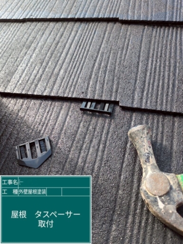 兵庫県宝塚市　屋根外壁塗装工事　タスペーサー施工