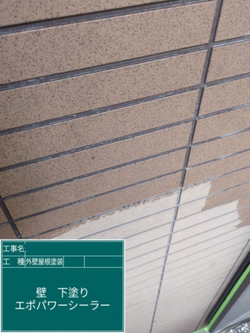 京都府乙訓郡大山崎町　屋根外壁塗装工事　外壁下塗り　アステックペイント　エポパワーシーラー