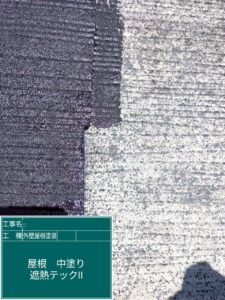 兵庫県宝塚市 屋根外壁塗装工事 屋根中塗り アステックペイント シャネツテックⅡ
