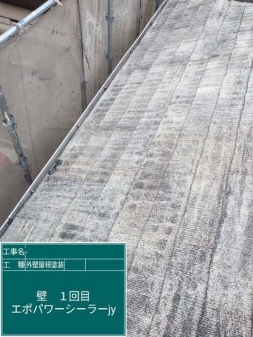 兵庫県宝塚市　屋根外壁塗装工事　屋根下塗り　アステックペイント　エポパワーシーラーJY