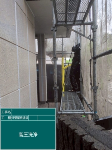 兵庫県宝塚市　屋根外壁塗装工事　高圧洗浄