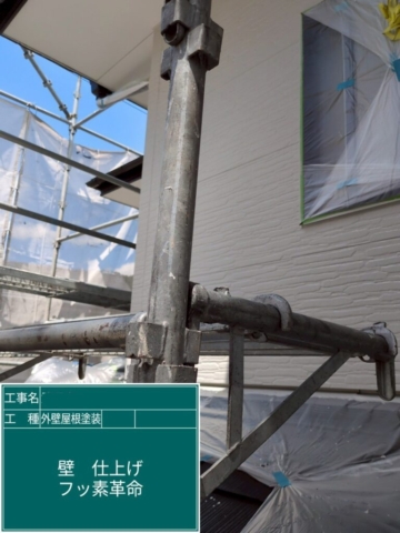 京都府乙訓郡大山崎町　屋根外壁塗装工事　外壁上塗り　アステックペイント　フッ素REVO