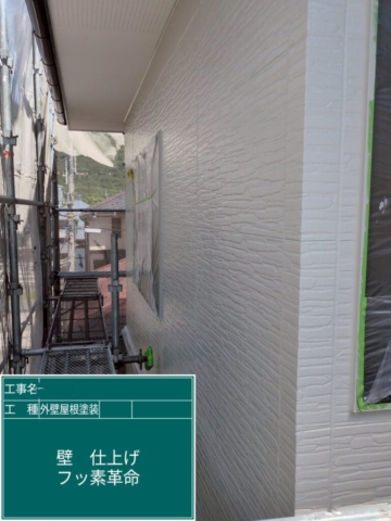 京都府乙訓郡大山崎町　屋根外壁塗装工事　外壁上塗り　アステックペイント　フッ素REVO