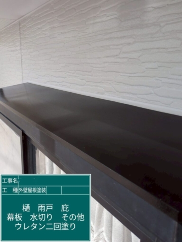 京都府乙訓郡大山崎町　屋根外壁塗装工事　庇ウレタン塗装