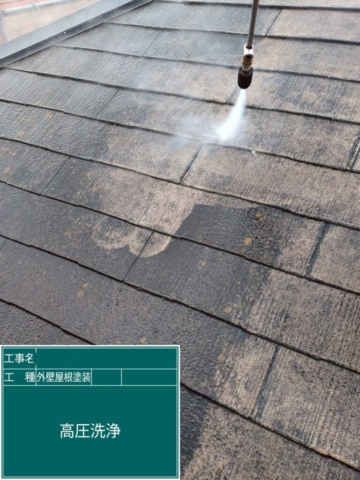 京都府乙訓郡大山崎町　屋根外壁塗装工事　高圧洗浄