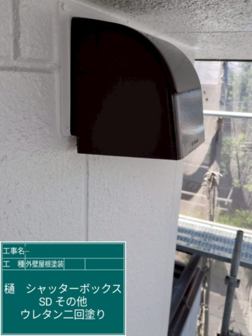 兵庫県宝塚市　屋根外壁塗装工事　換気扇フードウレタン塗装