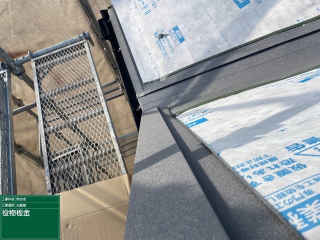 京都府宇治市　屋根重ね葺き工事（カバー工法）役物板金施工