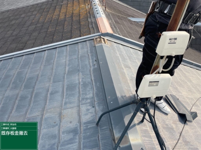 京都府宇治市　屋根重ね葺き工事（カバー工法）　既存板金撤去