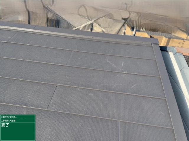 京都府宇治市　屋根重ね葺き工事（カバー工法）完了