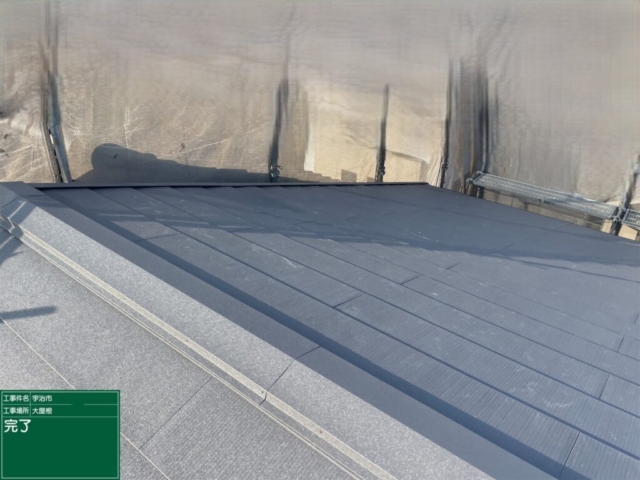 京都府宇治市　屋根重ね葺き工事（カバー工法）完了