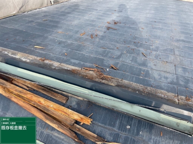 京都府宇治市　屋根重ね葺き工事（カバー工法）既存板金撤去