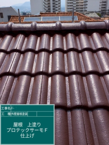 大阪府豊能郡豊能町　屋根外壁塗装工事　屋根上塗り　アステックペイント　プロテックサーモ300F-JY