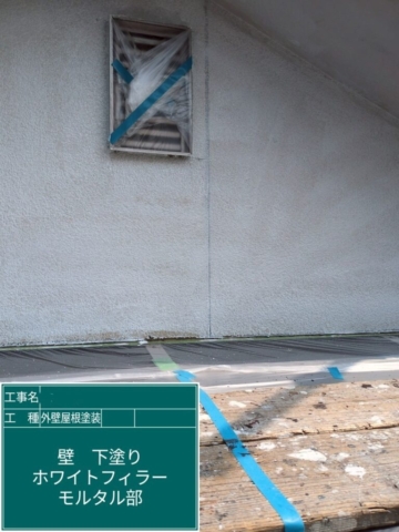 大阪府豊能郡豊能町　屋根外壁塗装工事　外壁下塗り　アステックペイント　ホワイトフィラーAⅡ