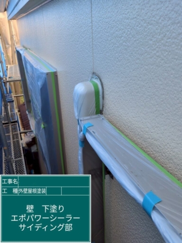 大阪府豊能郡豊能町　屋根外壁塗装工事　外壁下塗り　アステックペイント　エポパワーシーラー