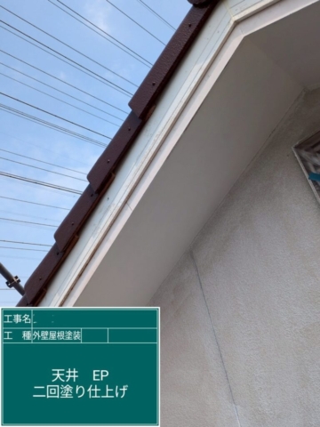 大阪府豊能郡豊能町　屋根外壁塗装工事　軒天塗装