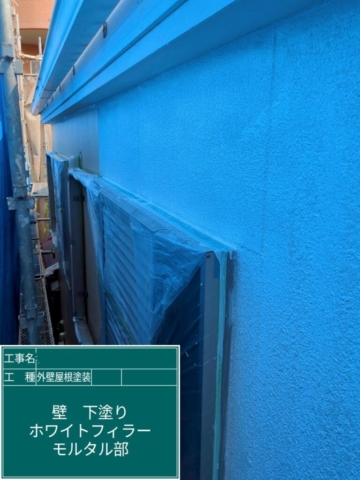 大阪府豊能郡豊能町　屋根外壁塗装工事　外壁下塗り　アステックペイント　ホワイトフィラーAⅡ