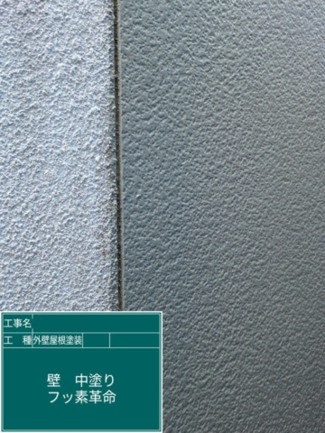 大阪府豊能郡豊能町　屋根外壁塗装工事　外壁中塗り　アステックペイント　フッ素REVO