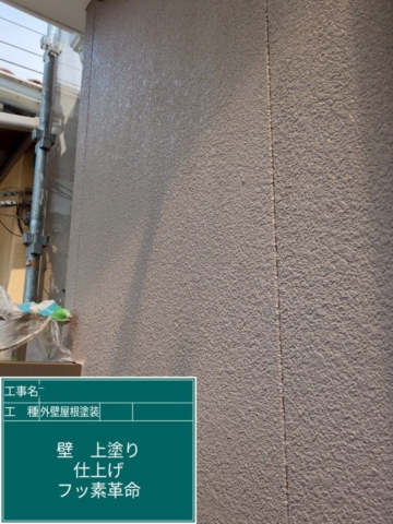 大阪府豊能郡豊能町　屋根外壁塗装工事　外壁上塗り　アステックペイント　フッ素REVO