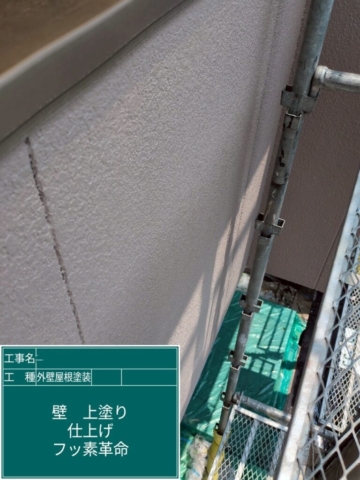 大阪府豊能郡豊能町　屋根外壁塗装工事　外壁上塗り　アステックペイント　フッ素REVO