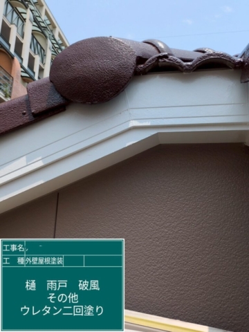 大阪府豊能郡豊能町　屋根外壁塗装工事　破風板ウレタン塗装