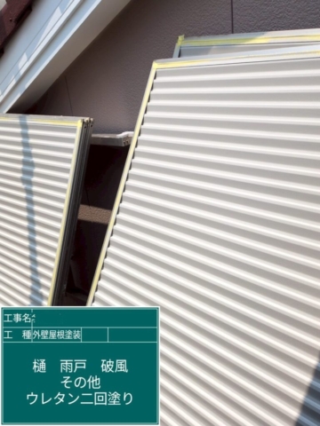 大阪府豊能郡豊能町　屋根外壁塗装工事　雨戸ウレタン塗装