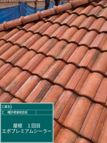 大阪府豊能郡豊能町　屋根外壁塗装工事　屋根下塗り　アステックペイント　エポプレミアムシーラープライマー