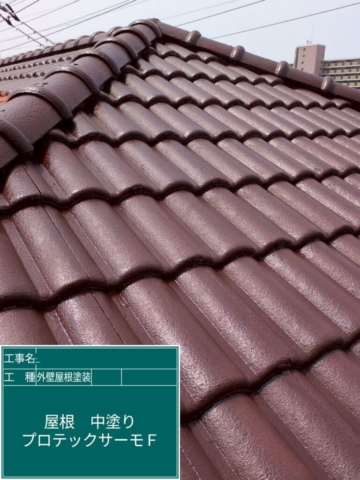 大阪府豊能郡豊能町　屋根外壁塗装工事　屋根中塗り　アステックペイント　プロテックサーモ300F-JY