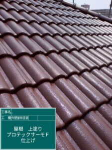 大阪府豊能郡豊能町　屋根外壁塗装工事　屋根上塗り　アステックペイント　プロテックサーモ300F-JY