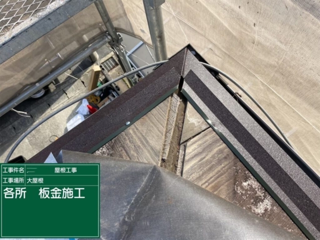 大阪府高槻市　屋根重ね葺き工事（カバー工法）役物板金施工