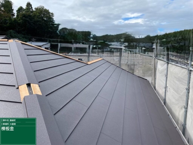 大阪府豊能郡豊能町　屋根重ね葺き工事（カバー工法）棟板金施工