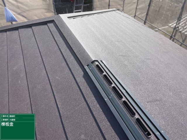 大阪府豊能郡豊能町　屋根重ね葺き工事（カバー工法）棟板金施工