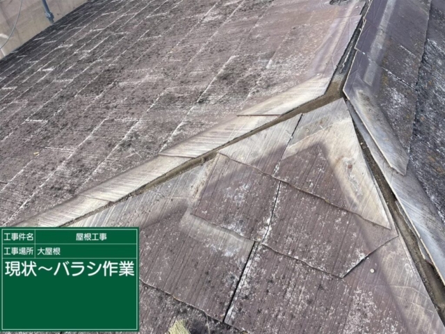 大阪府高槻市　屋根重ね葺き工事（カバー工法）既存板金解体撤去