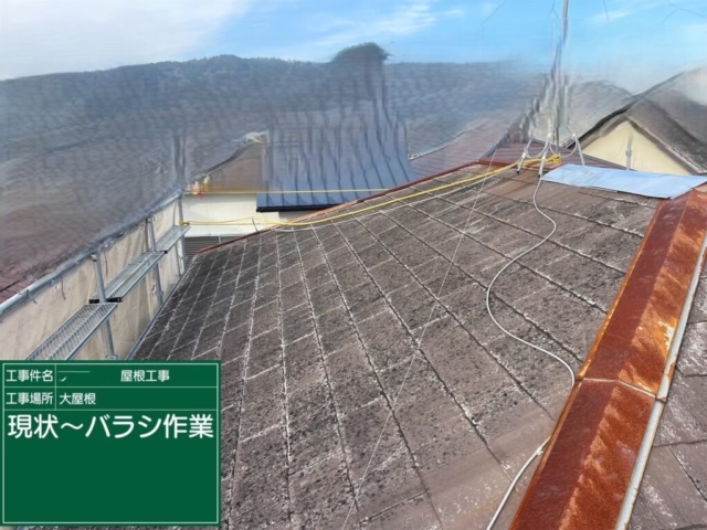 大阪府高槻市　屋根重ね葺き工事（カバー工法）現状
