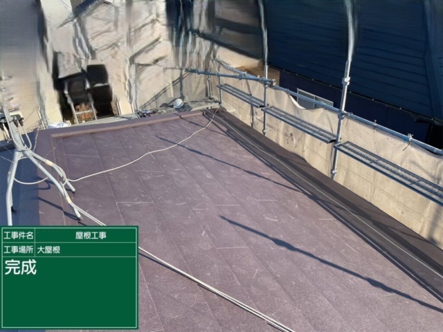 大阪府高槻市　屋根重ね葺き工事（カバー工法）完了
