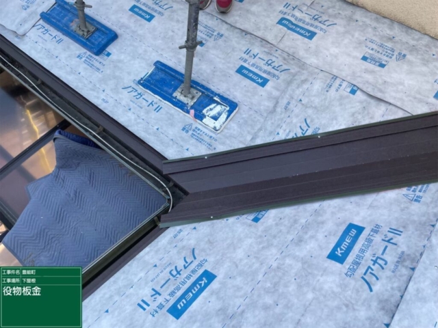 大阪府豊能郡豊能町　屋根重ね葺き工事（カバー工法）役物板金施工