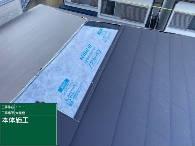 大阪府高槻市　屋根重ね葺き工事（カバー工法）福泉工業　シルキーG2　金属瓦本体施工