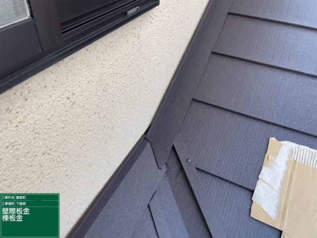 大阪府豊能郡豊能町　屋根重ね葺き工事（カバー工法）壁際板金施工