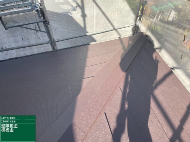 大阪府豊能郡豊能町　屋根重ね葺き工事（カバー工法）棟板金施工