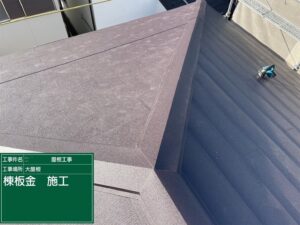 大阪府高槻市　屋根重ね葺き工事（カバー工法）棟板金施工