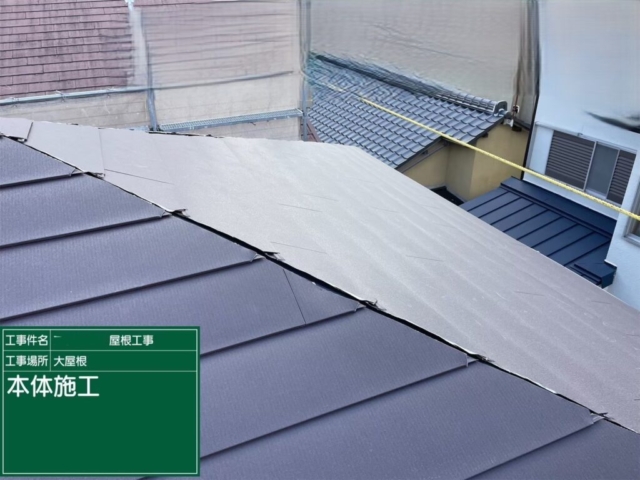 大阪府高槻市　屋根重ね葺き工事（カバー工法）福泉工業　シルキーG2　金属瓦本体施工
