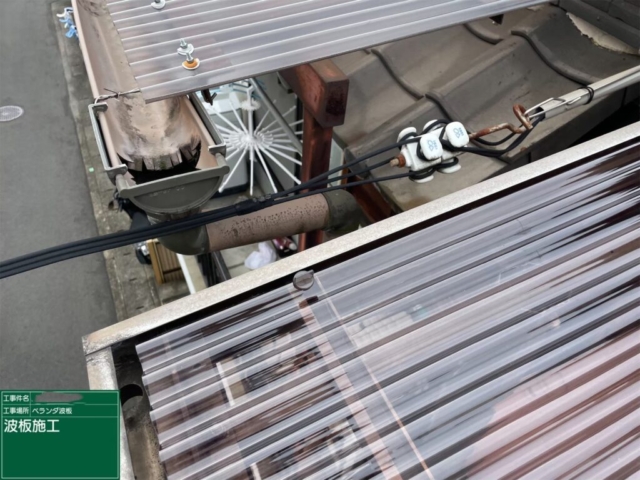大阪府高槻市　2Fテラス波板張り替え工事　波板施工