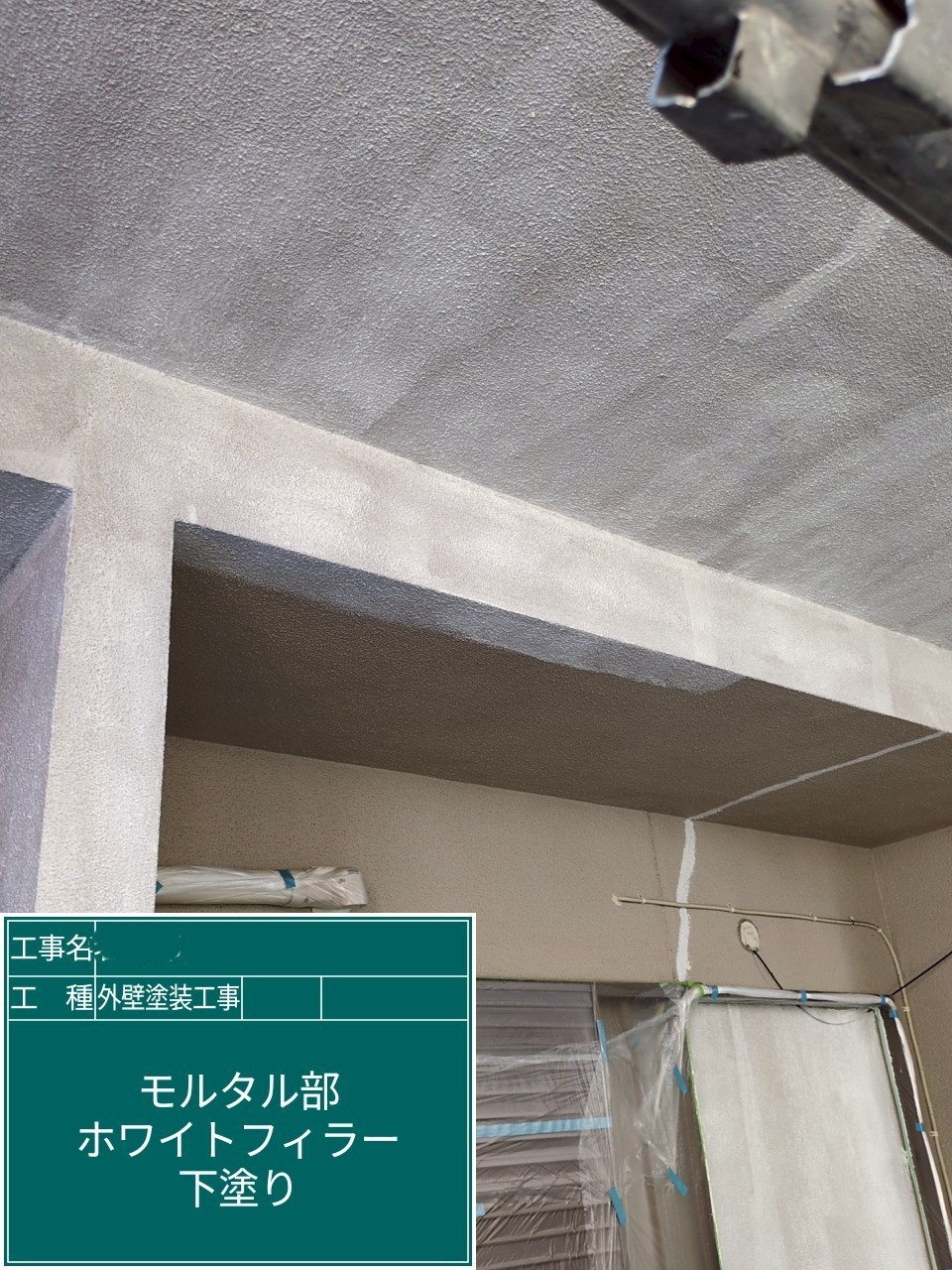 大阪府高槻市　外壁塗装工事　外壁下塗り　アステックペイント　ホワイトフィラーAⅡ