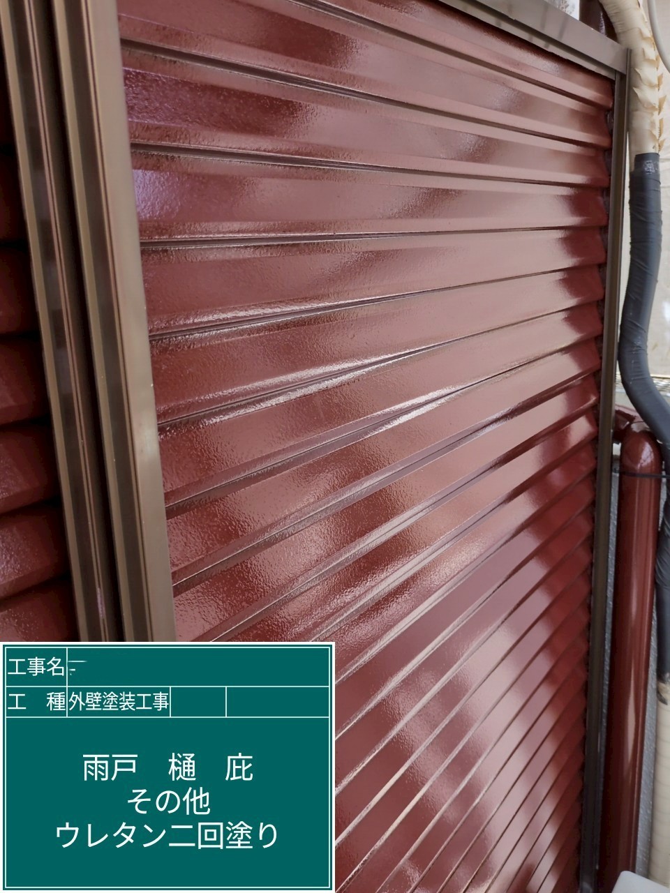 大阪府高槻市　外壁塗装工事　雨戸ウレタン塗装