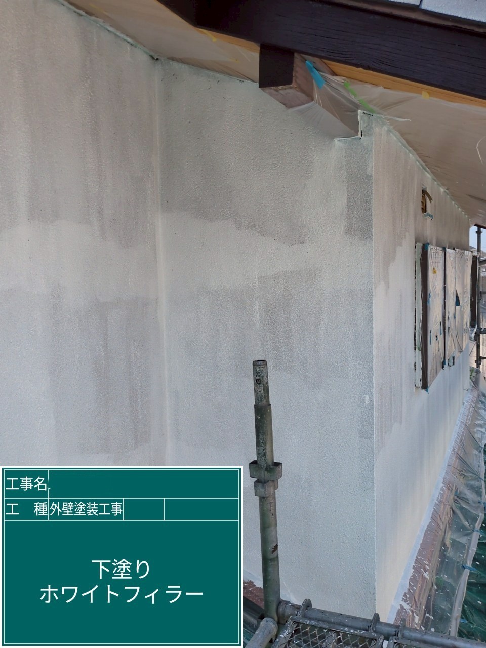 大阪府枚方市　外壁塗装工事　外壁下塗り　アステックペイント　ホワイトフィラーAⅡ