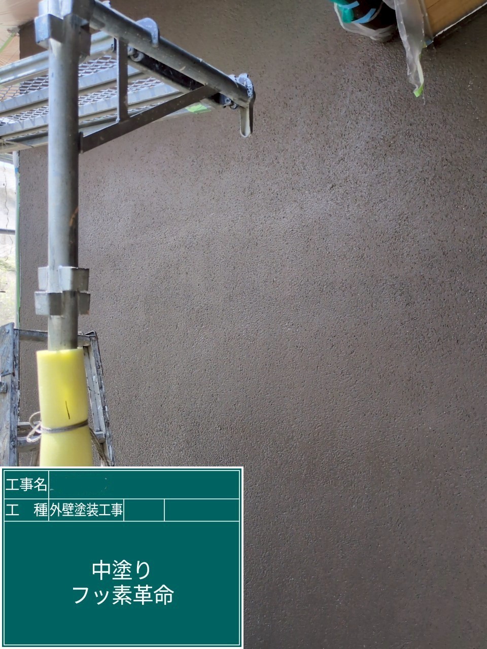 外壁塗装工事　外壁中塗り　アステックペイント　フッ素REVO