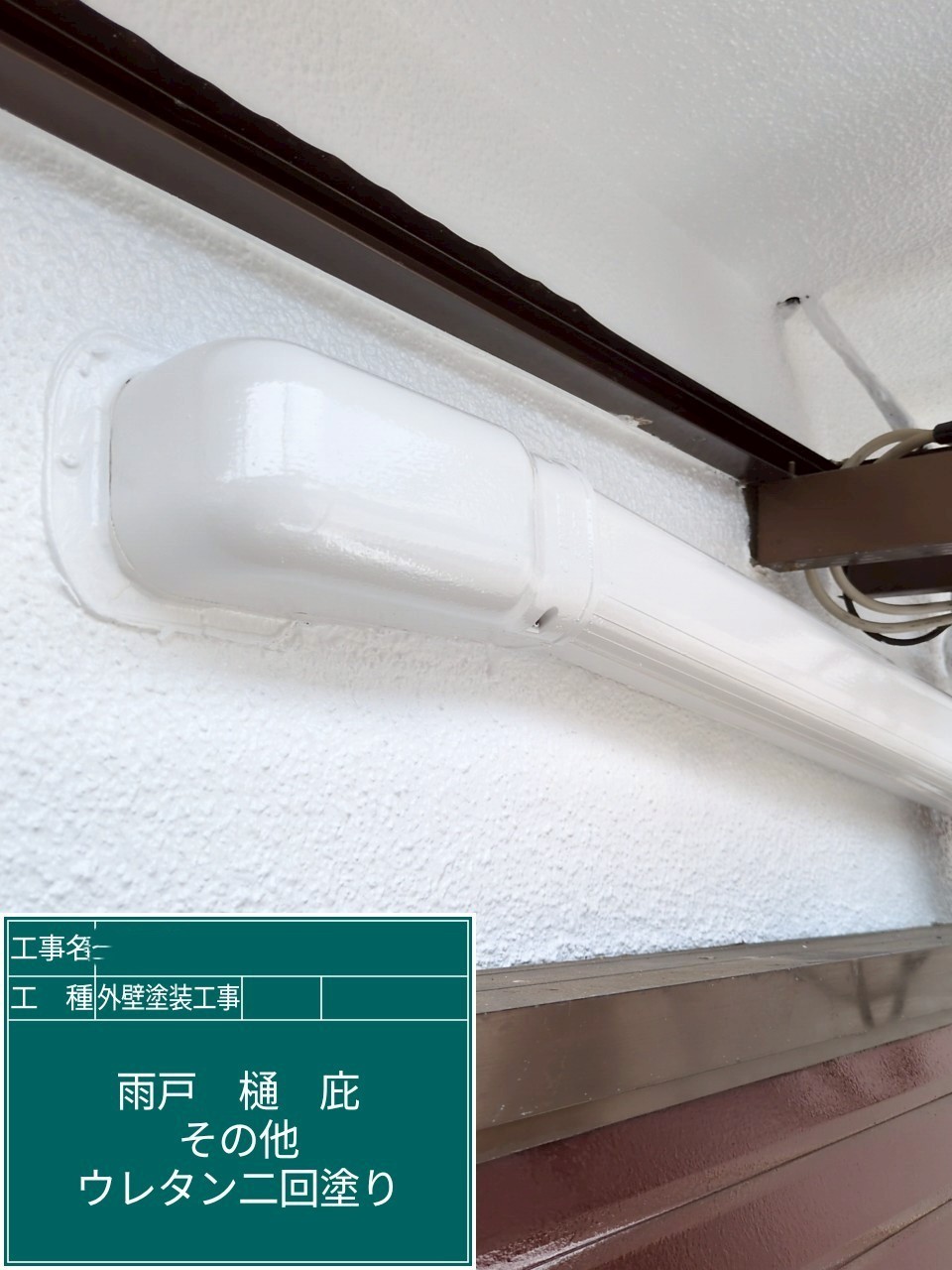 大阪府高槻市　外壁塗装工事　スリムダクトウレタン塗装