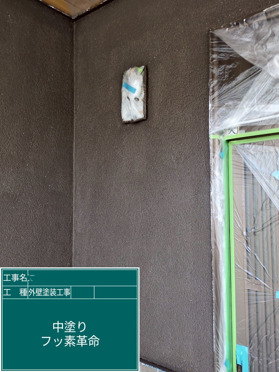 大阪府枚方市　外壁塗装工事　外壁中塗り　アステックペイント　フッ素REVO