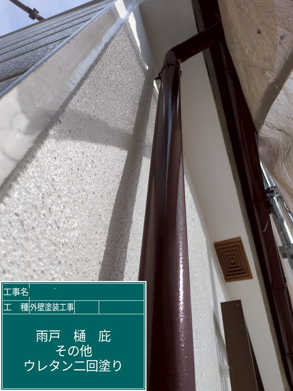 大阪府高槻市　外壁塗装工事　竪樋ウレタン塗装
