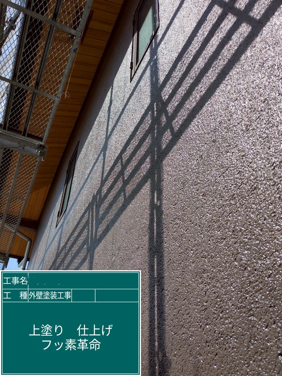 大阪府枚方市　外壁塗装工事　外壁上塗り　アステックペイント　フッ素REVO