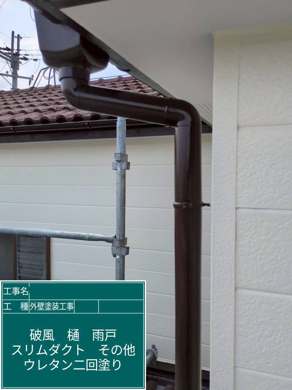 大阪府吹田市　外壁塗装工事　竪樋　2液弱溶剤系ウレタン塗料使用